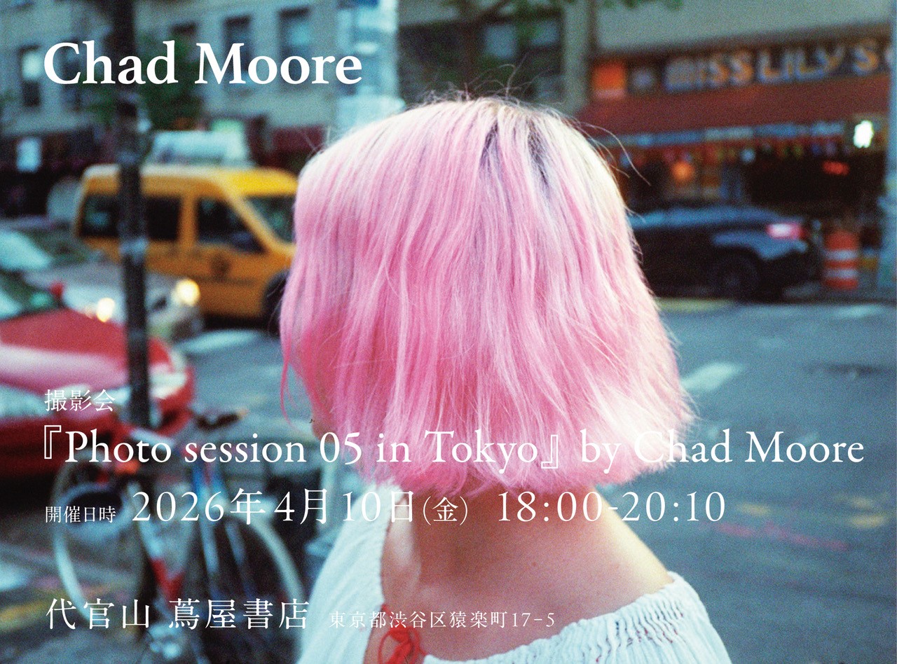 イベント】撮影会 『Photo Session 05 in TOKYO』 by Chad Moore